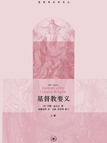 基督教要义