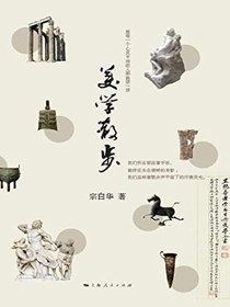 美学散步