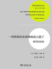 一切坚固的东西都烟消云散了