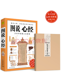 图说心经