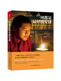 一切都是最好的安排（新版）