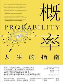 概率：人生的指南
