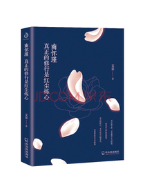 南怀瑾：真正的修行是红尘炼心