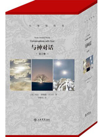 与神对话（1-3）（套装共3卷）