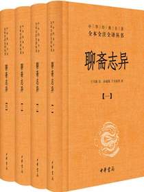 聊斋志异
