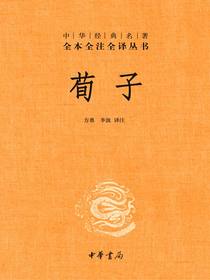 荀子