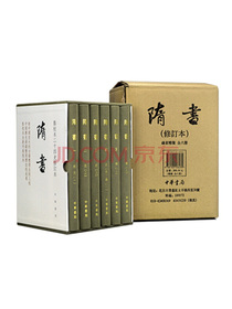 点校本二十四史修订本：隋书（精装全6册）