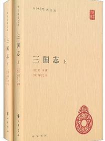 三国志（上下册）