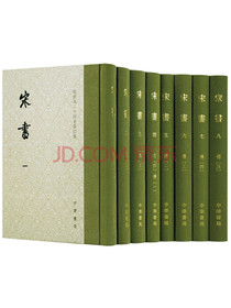 点校本二十四史修订本：宋书（精装全8册）