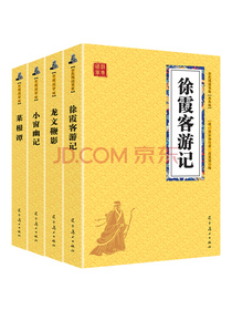 徐霞客游记+龙文鞭影+菜根谭+小窗幽记 中华古典小说经典（国学经典套装4册 升级版）