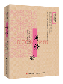 诗经：无障碍阅读插图本