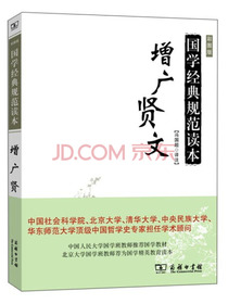 增广贤文/国学经典规范读本