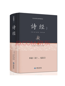 诗经通释（足本原著 无障碍阅读）