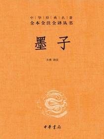 墨子