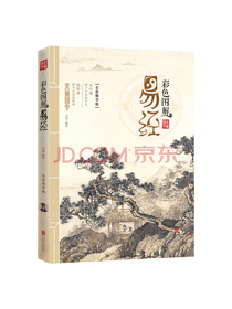 彩色图解易经
