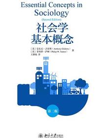 社会学基本概念