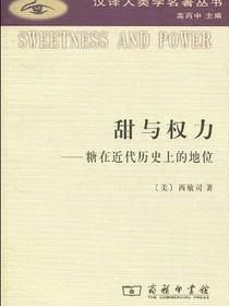 甜与权力
