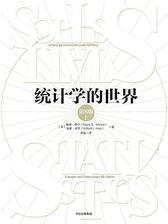 统计学的世界（套装上下册）（第8版）  中信出版社