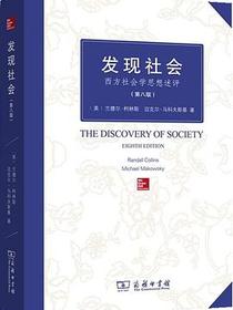 发现社会