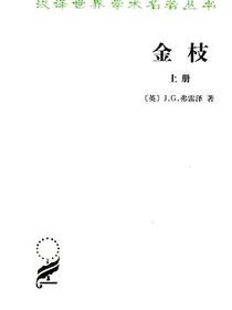 金枝