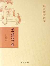 怎样写作