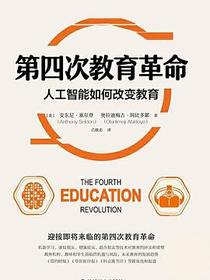 第四次教育革命