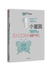 小宣言 那些改变世界大趋势的小力量 中信出版社