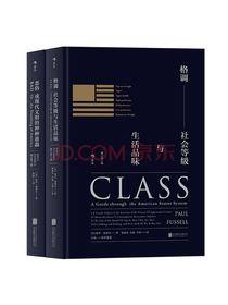 格调+恶俗 （套装共2册） 社会文化批评经典书籍