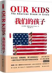 我们的孩子（雅理译丛）