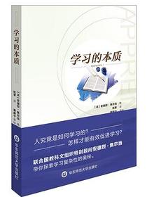 学习的本质