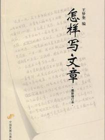 怎样写文章