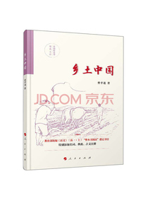 乡土中国