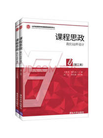 课程思政：我们这样设计