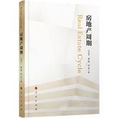 房地产周期 
