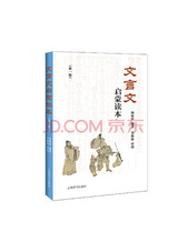 文言文启蒙读本（新一版）