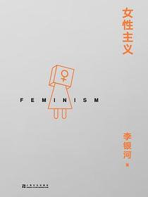 女性主义
