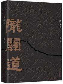 陇关道