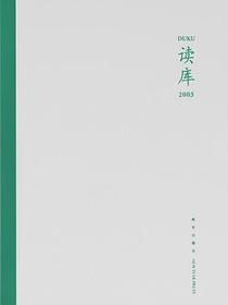 读库2003