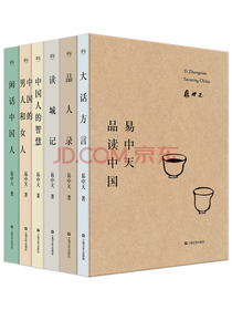 易中天品读中国（全新修订版套装全6册）