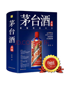 茅台酒收藏书