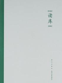 读库2002