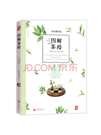 图解茶经