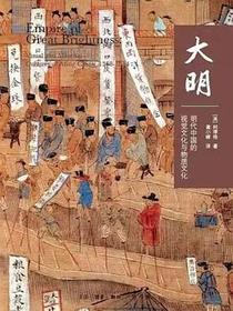 大明