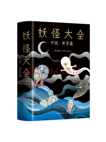 妖怪大全