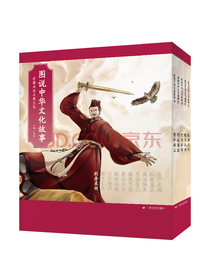 图说中华文化故事·战国成语与楚文化（套装）