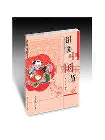 图说中国节