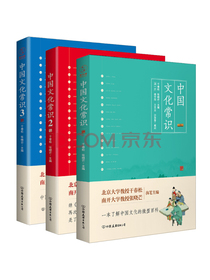 中国文化常识全集（共三册）