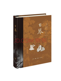 古琴（精装）