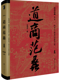 道商范蠡（新版 精装）