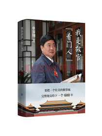 我是故宫“看门人”